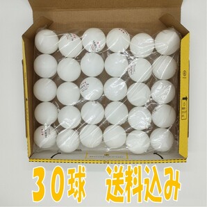 未使用 卓球ボール 30球 プラスチック ABS樹脂 練習用球 白 HUIESON 40mm [41]の画像1