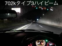 702k 車検対応 爆光 白色 LED ヘッドライトバルブ タイプ3 42400カンデラ ビート PP1 CR-X等のホンダ車へ H4Z H4H ※内部基盤専用設計　2_画像7