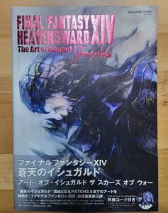 FINAL FANTASY XIV HEAVENSWARD The Art of Ishgard The Scars of War