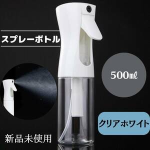 スプレーボトル　500ml 　クリア　白　観葉植物　水　おしゃれ　ミスト　化粧水