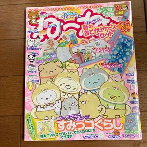 ねーねー ２０２２年４月号 （主婦と生活社）