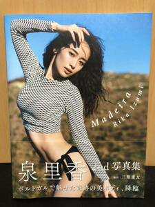 (D998)泉里香写真集 Madeira 美ボディ 水着 撮影 三瓶康友