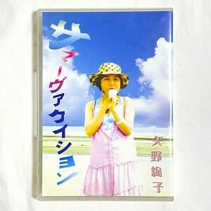 【新品同様・廃盤・入手困難】 矢野絢子 やのじゅんこ / サマーヴァケイション 「 夏の友 」 「 桟橋ファイナル 」 2枚組CD