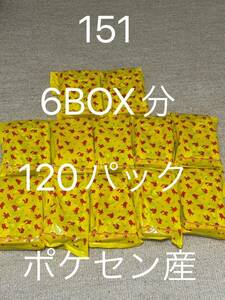 【未開封テープ付・6BOX分】ポケモンカード151 120パック　ポケモンセンター ポケセン産　クーポン　送料無料