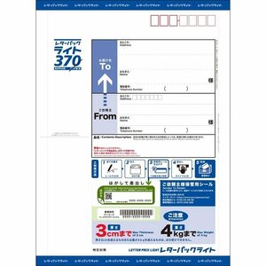 レターパックライト(370円)200枚分！！■送料無料■74000円分