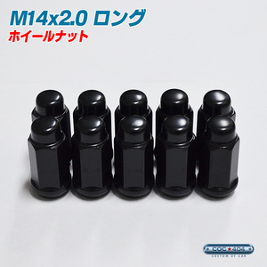 14x2.0 M14-2.0 ロング ホイールナット 袋 ブラック【16個】フォード F-150 エクスペディション ナビゲーター など