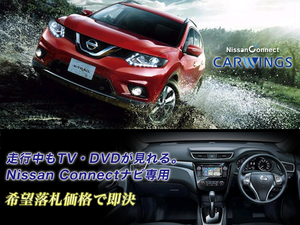 T32 エクストレイル・ハイブリッド NISSAN CONNECTナビ 走行中TV視聴＋ナビ操作 TV・ナビキャンセラー X-TRAIL エマージェンシーブレーキ