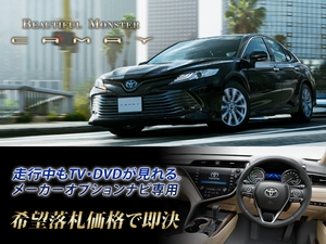 カムリ H29.7～ 走行中TV・DVD視聴キット TVキャンセラー取付施工 8インチナビ T-ConnectSDナビ用 70系 CAMRY トヨタ純正SDナビ　