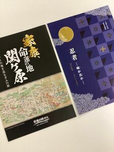 関ヶ原古戦場　パンフレット　２冊