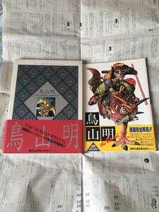 【2冊】初版 鳥山明 THE WORLD SPECIAL 画集 化粧ケース付き 帯付 チラシ付 ドラゴンボール 孫悟空 ザ・ワールト・スペシャル Dr.スランプ