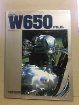 【送料無料】即決有　カワサキ w650 ファイル カスタム メンテナンス kawasaki FILE _画像1