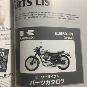 【送料無料】即決有 カワサキ w650 ファイル カスタム メンテナンス kawasaki FILE の画像6