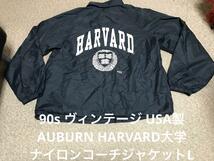 90sヴィンテージUSA製 AUBURN HARVARD大学 コーチジャケットLサイズ_画像1