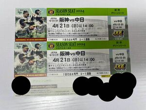 4/21(日)14:00 阪神タイガースVS中日　甲子園　チケット　グリーンシート　ペア販売　中止補償あり