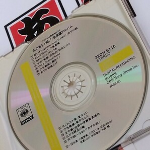 花のあすか組！音楽編あるばむ 帯有り【特典付き】サントラCD 小高恵美 石田ひかり 小沢なつき BaBe 昭和アイドル 80年代 レトロの画像7