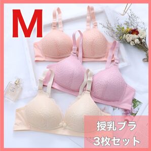 授乳ブラ M 3枚セット マタニティ 前開き ブラジャー 産後 ノンワイヤー