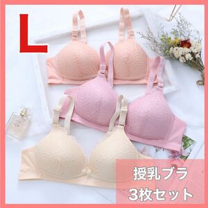 授乳ブラ L 3枚セット マタニティ 前開き ブラジャー 産後 ノンワイヤー