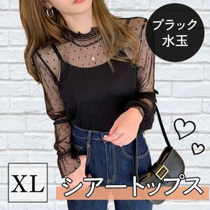 XL 黒 水玉 シアー シースルートップス レディース レース ブラウス 長袖 韓国 ハイネック 絶妙な透け感