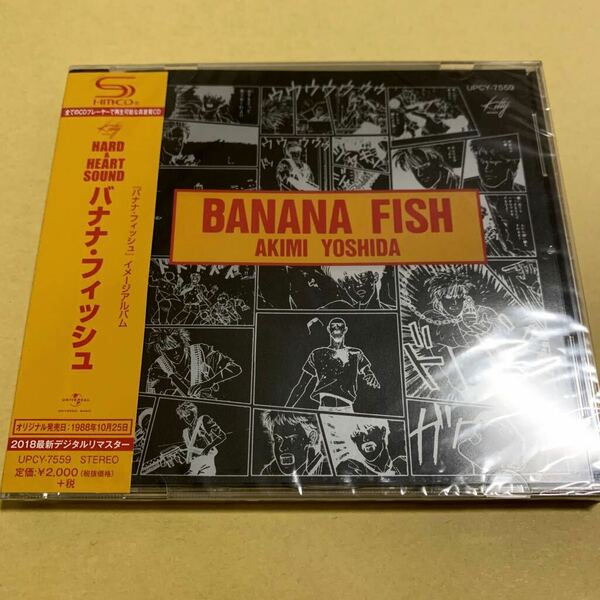 ☆新品未開封☆ BANANA FISH バナナ・フィッシュ　イメージアルバム　吉田秋生　CD デジタルリマスター