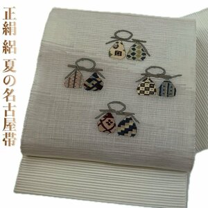 着物さと　1000円スタート 正絹 夏の八寸名古屋帯 変わり絽 アイボリー 白 ベージュ 棗 茶入れ 巾着 お太鼓柄 夏帯 夏物 盛夏 夏帯