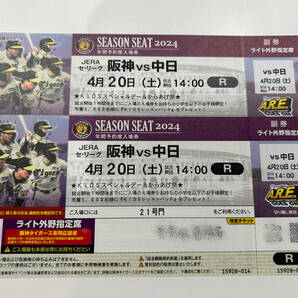 【送料無料】◆阪神vs中日戦 ４月２０日（土）◆阪神甲子園球場ライト外野指定席ペアチケットの画像1