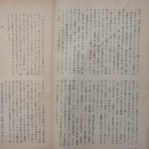 宗教雑誌 中道 第22号 昭39 真宗大谷派 浄土真宗 仏教 検）曽我量深 仏陀浄土宗真言宗天台宗日蓮宗空海親鸞法然密教禅宗 金子大栄OH_画像7