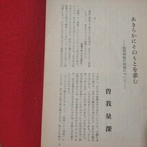 宗教雑誌 中道 第22号 昭39 真宗大谷派 浄土真宗 仏教 検）曽我量深 仏陀浄土宗真言宗天台宗日蓮宗空海親鸞法然密教禅宗 金子大栄OH_画像6