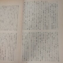 宗教雑誌 中道 第66号 昭43 真宗大谷派 浄土真宗 仏教 検）曽我量深 仏陀浄土宗真言宗天台宗日蓮宗空海親鸞法然密教禅宗 金子大栄OH_画像7