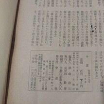 宗教雑誌 中道 第96号 昭45 真宗大谷派 浄土真宗 仏教 検）曽我量深 仏陀浄土宗真言宗天台宗日蓮宗空海親鸞法然密教禅宗 金子大栄OH_画像9