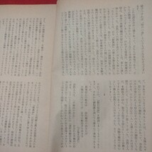 宗教雑誌 中道 第98号 昭45 真宗大谷派 浄土真宗 仏教 検）曽我量深 仏陀浄土宗真言宗天台宗日蓮宗空海親鸞法然密教禅宗 金子大栄OH_画像7