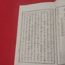 信後の相続 明治25 浄土真宗 仏教 検）仏陀浄土宗真言宗天台宗日蓮宗空海親鸞法然密教禅宗臨済宗 戦前明治大正古書和書古文書写本OI_画像5