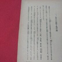 航空母艦 朝日科学新輯　昭和17年　大日本帝國海軍　旧日本軍海軍　検） 戦前明治大正古書和書古文書写本古本OI　_画像5