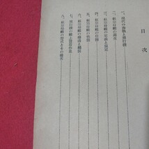 航空母艦 朝日科学新輯　昭和17年　大日本帝國海軍　旧日本軍海軍　検） 戦前明治大正古書和書古文書写本古本OI　_画像3