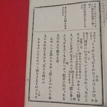 校註土佐日記 紀貫之　明治25年　日記文学　検） 戦前明治大正古書和書古文書写本古本OI　_画像9