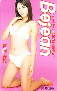 2-i/y　吉岡美穂◆Bejean◆テレカ