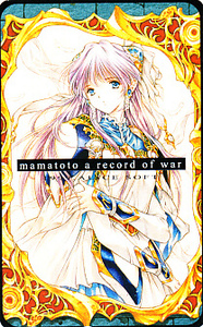 4-g2　mamatoto a record of war●テレカ