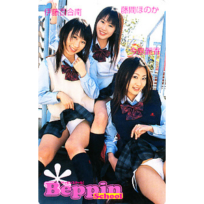 4-i/a 伊藤百合南・藤間ほのか・小泉麗香◆Beppin-School◆テレカの画像1