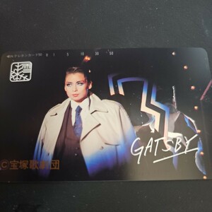 宝塚歌劇団 GATSBY ギャツビー テレホンカード 未使用