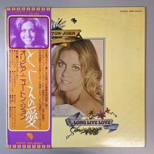 47137★美盤【日本盤】 OLIVIA NEWTON-JOHN / LONG LIVE LOVE ※帯付き