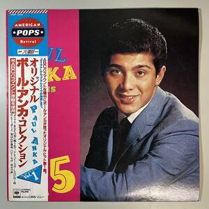 49978★美盤【日本盤】 PAUL ANKA / PAUL ANKA SINGS HIS BIG 15, VOL.1 ※帯付き