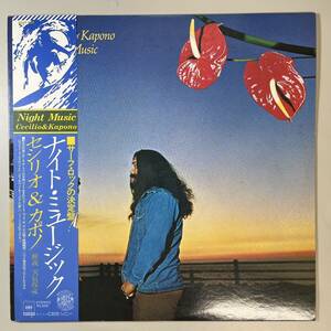 59309【日本盤】 Cecilio & Kapono / Night Music ※帯付き