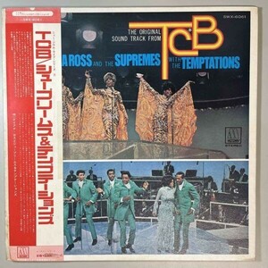 39283★良盤【日本盤】 Diana Ross and The Supremes with The Temptations / The Original Sound Track From TCB ※帯付き