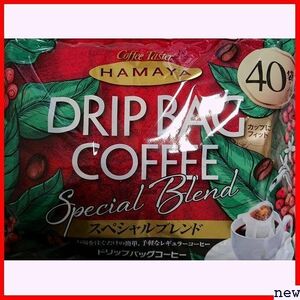 ハマヤ ×2パック 8g×40袋 320g ドリップ・バッグコーヒー スペシャルブレンド 132