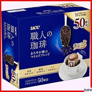 UCC 350g 50杯 まろやか味のマイルドブレンド ドリップコーヒー 職人の珈琲 25