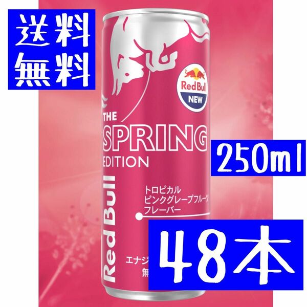 レッドブル エナジードリンク スプリングエディション 250ml × 48本