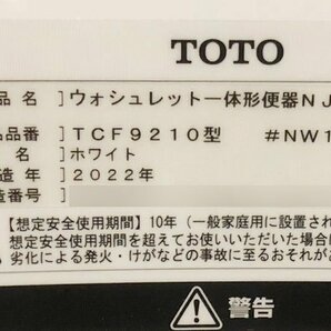 【展示未使用品】2022年製 TOTO ウォシュレット一体型便器 NJ1/TCF9210/CS321B/NW1/ホワイト/タンクレストイレ/リモコン・手洗器/P5744の画像8