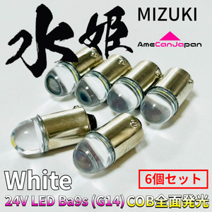 AmeCanJapan 24V トラック用品 角マーカー用 BA9s led G14 1w 箱マーカー デコトラ トラック 水姫（ミズキ）バルブ ホワイト 6個セット