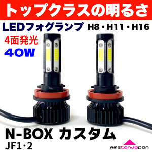 AmeCanJapan N-BOX カスタム JF1・2 適合 LED フォグランプ H8 H11 H16 COB 4面発光 12V車用 爆光 フォグライト ホワイト