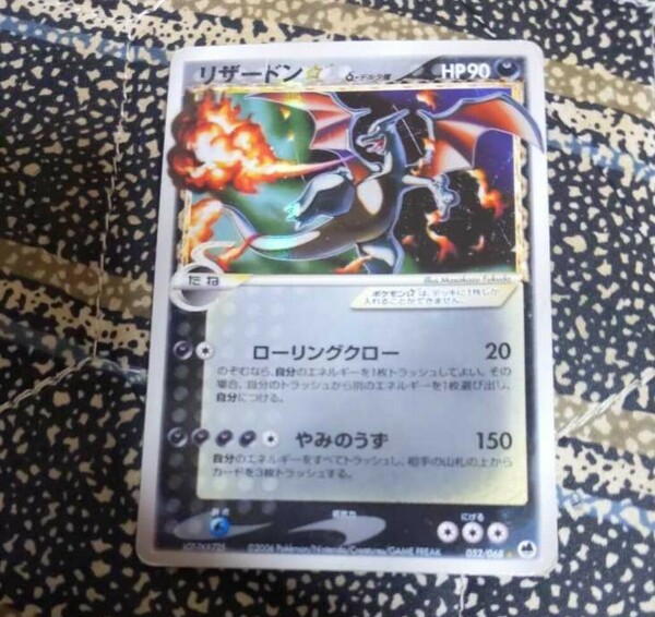 ポケモンカード　リザードン☆ スター δ デルタ種 1ed さいはての攻防 