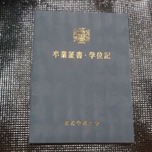 東北学院大学　卒業証書　学位記_画像1